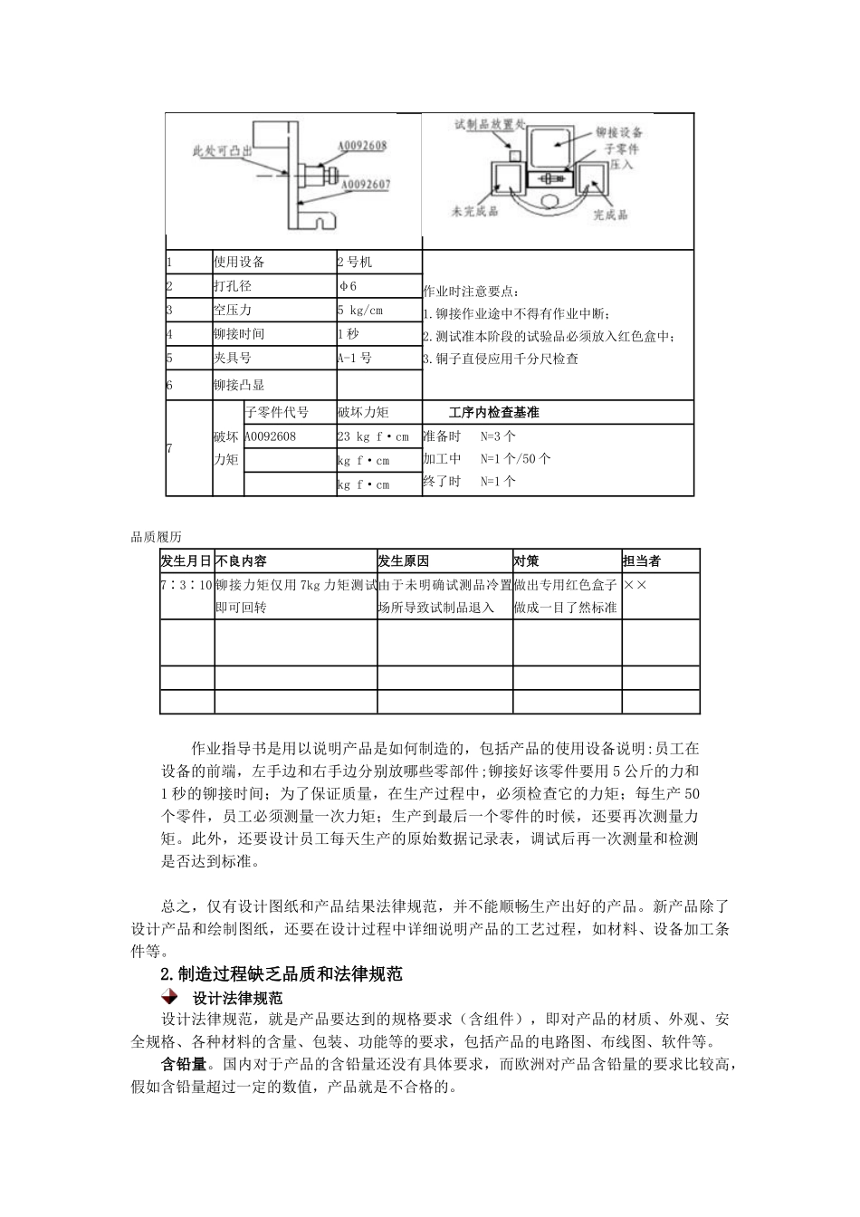 设计开发常见问题分析_第3页