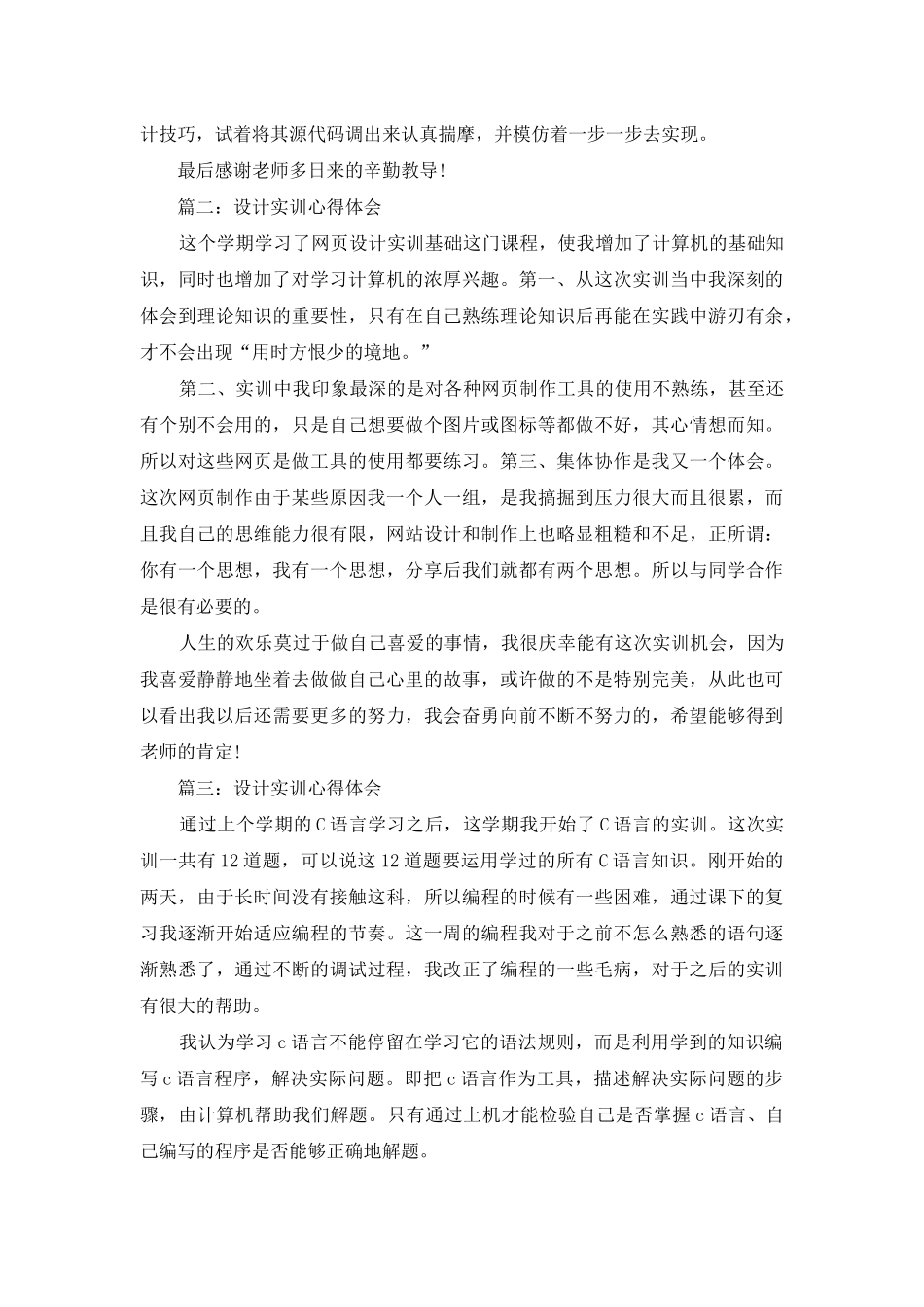 设计实训心得体会3篇_第2页