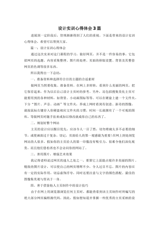 设计实训心得体会3篇