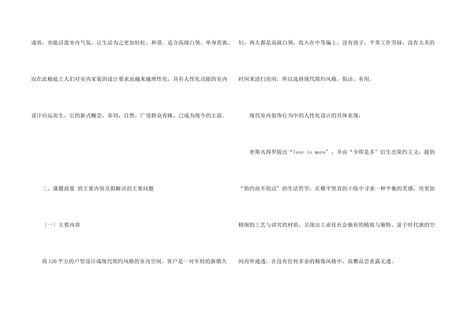 设计类毕业设计开题报告_第2页