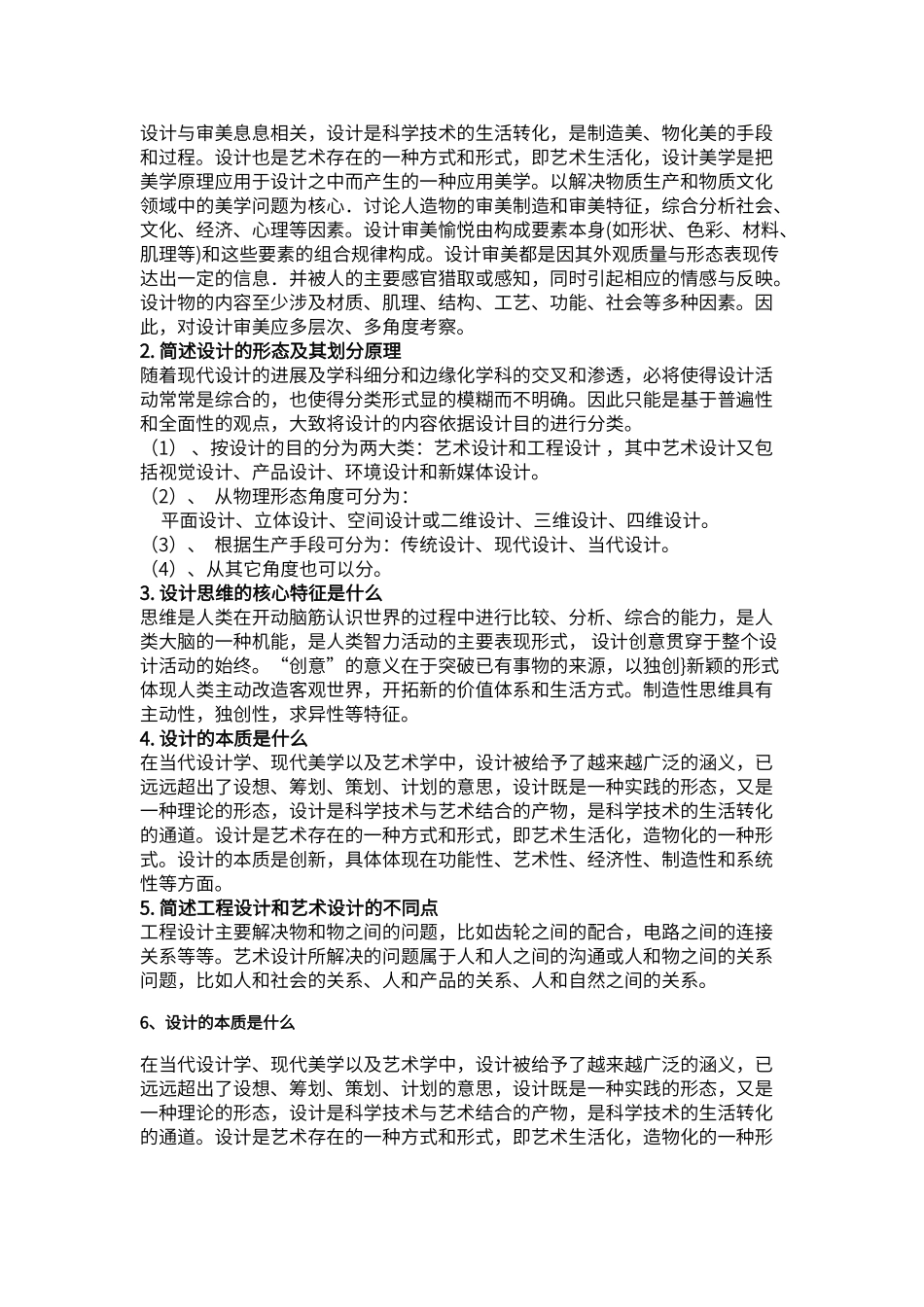 设计概论复习题_第2页