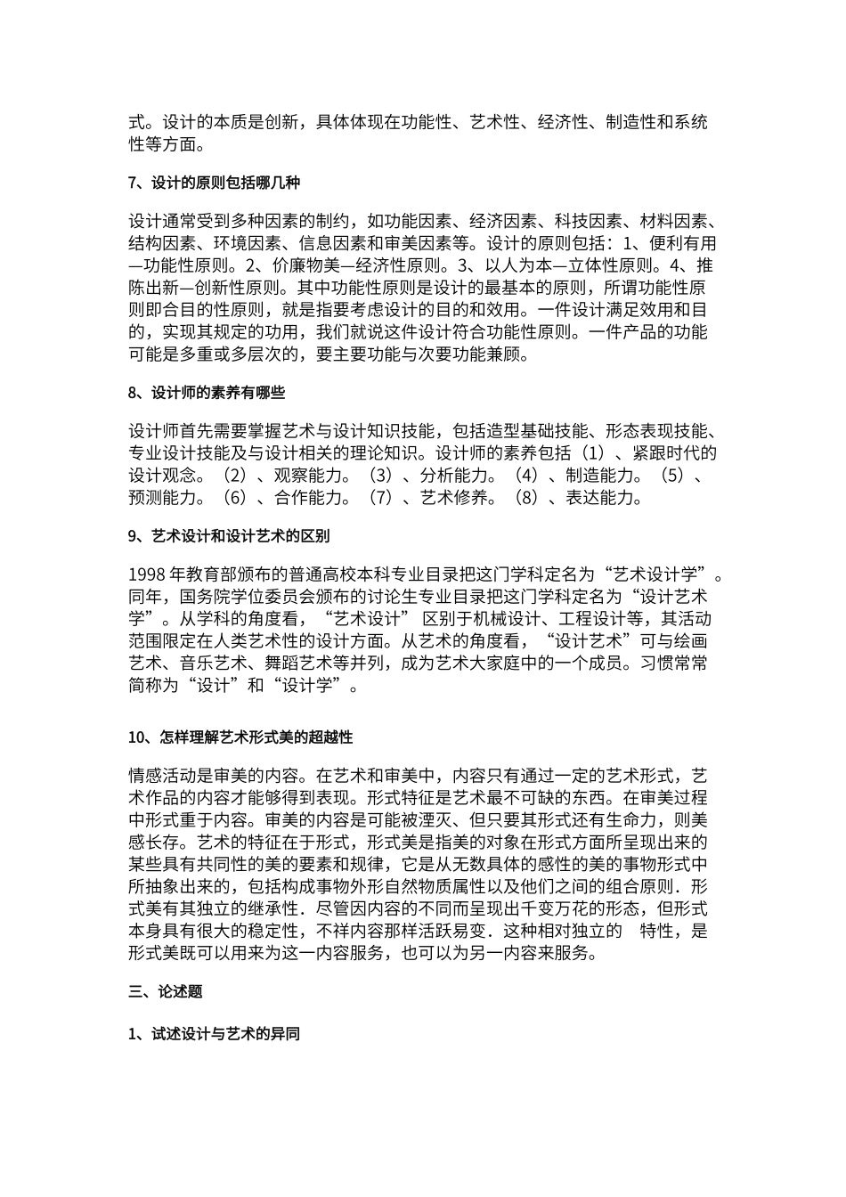 设计概论复习题_第3页