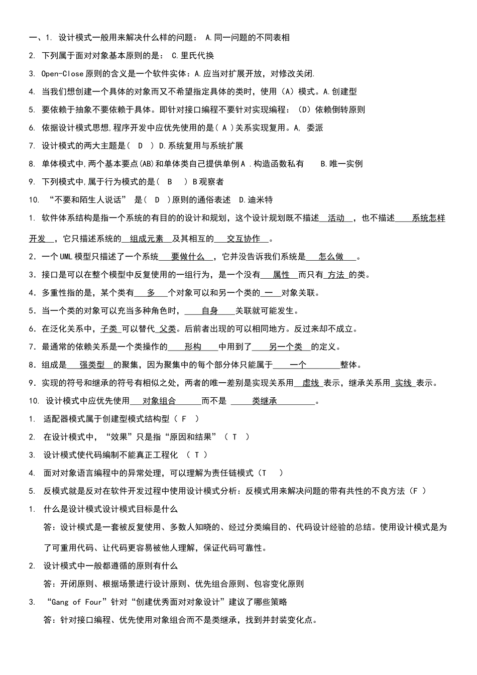 设计模式考试复习题_第1页