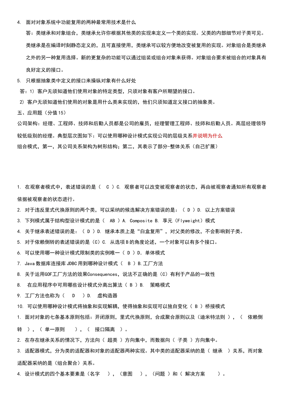 设计模式考试复习题_第2页