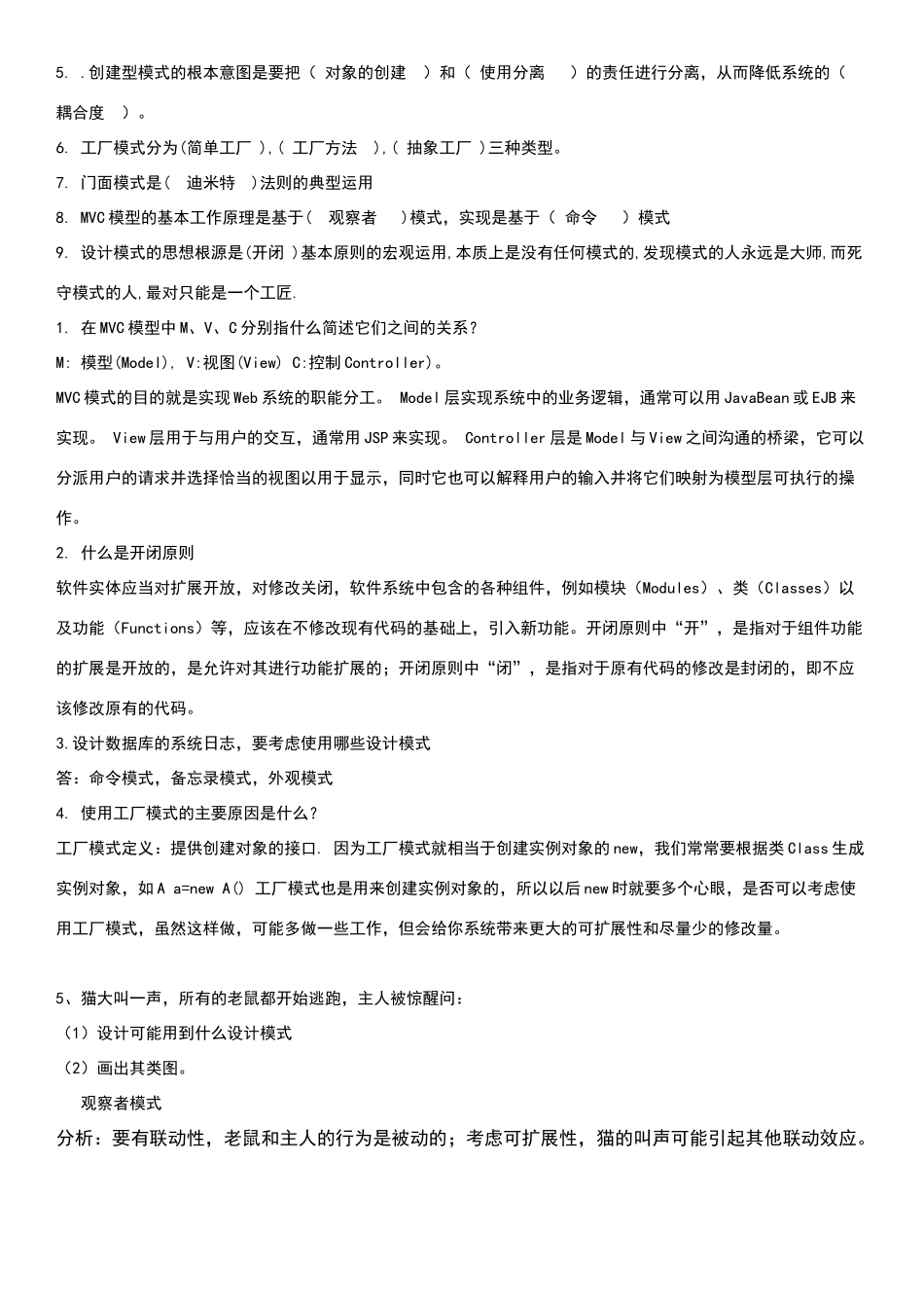 设计模式考试复习题_第3页