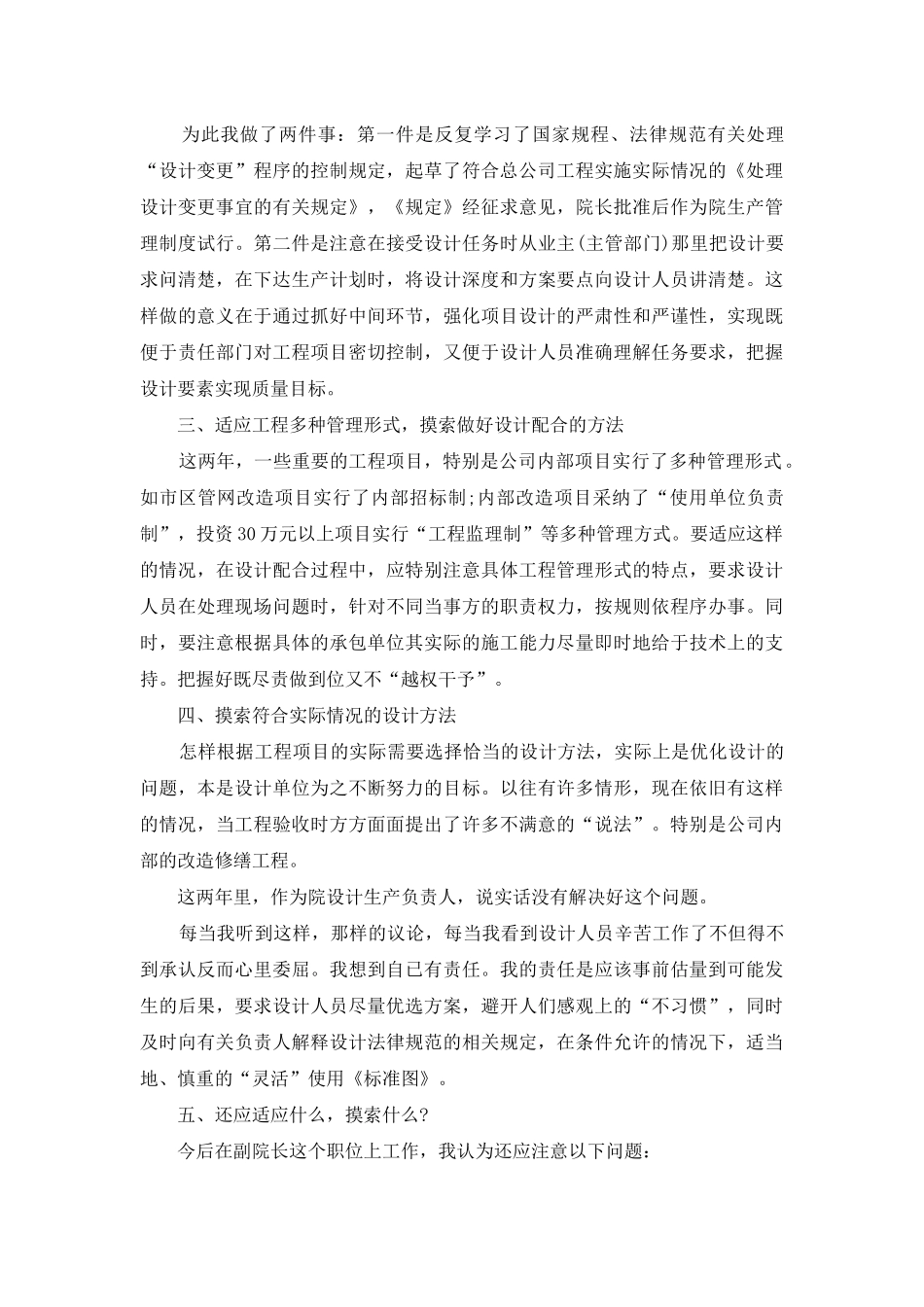 设计部经理述职报告六篇_第2页
