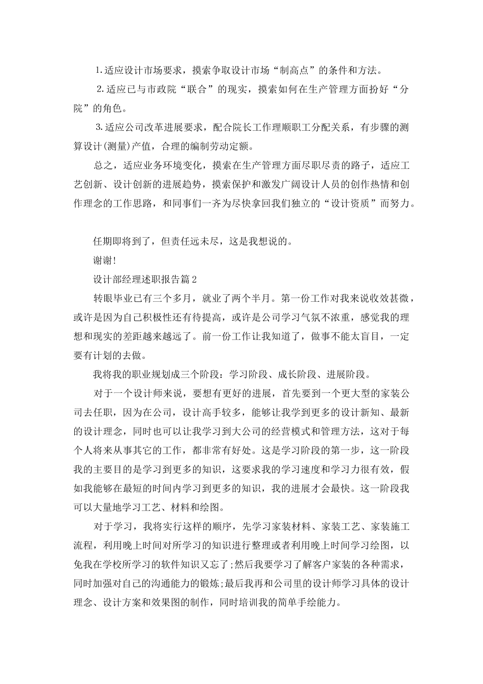 设计部经理述职报告六篇_第3页