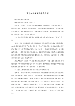 设计部经理述职报告六篇