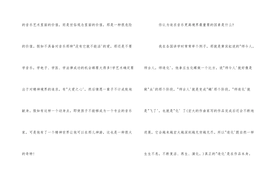访钢琴家傅聪阅读练习及答案_第3页