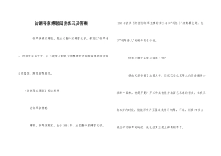 访钢琴家傅聪阅读练习及答案