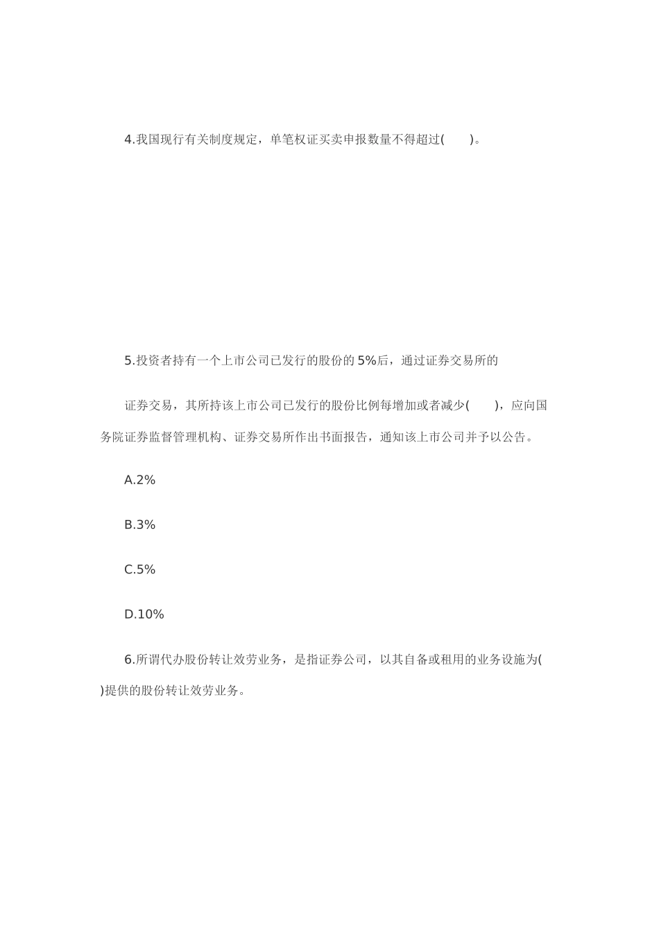 证券从业考试模拟题含答案_第2页