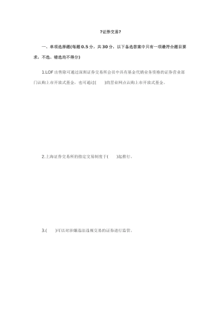 证券从业考试模拟题含答案