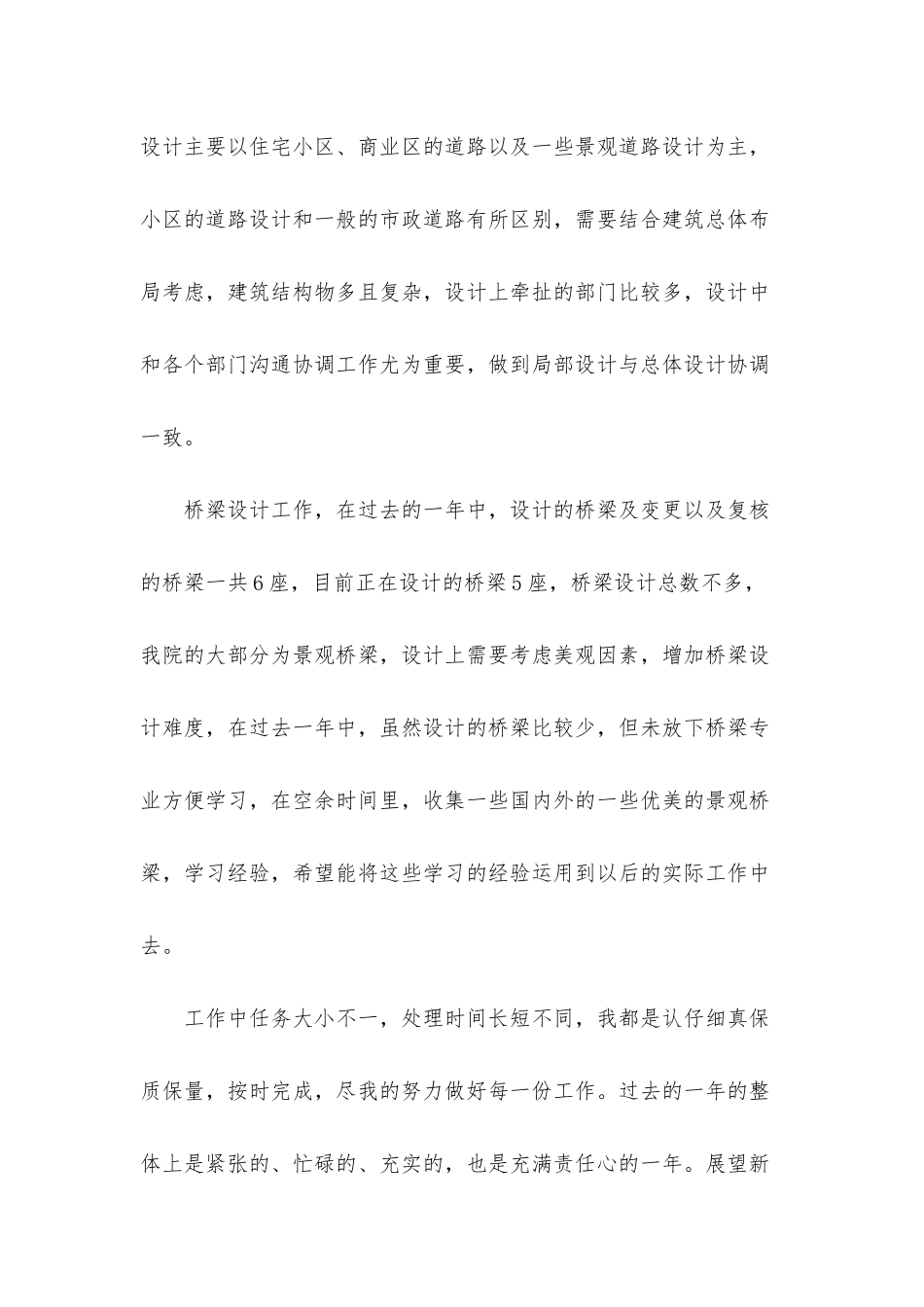 设计院个人工作总结三篇_第2页
