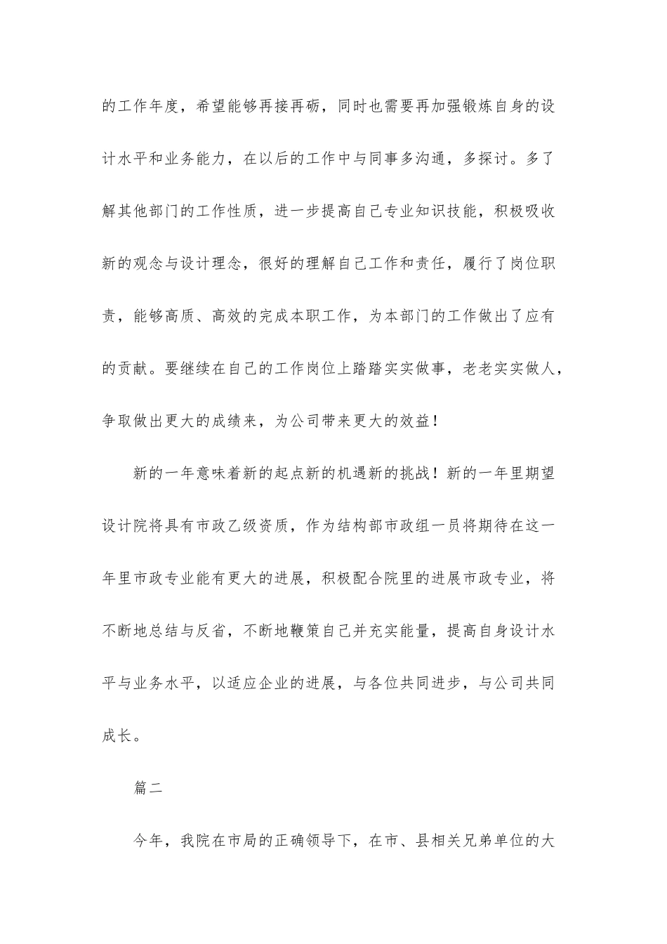 设计院个人工作总结三篇_第3页