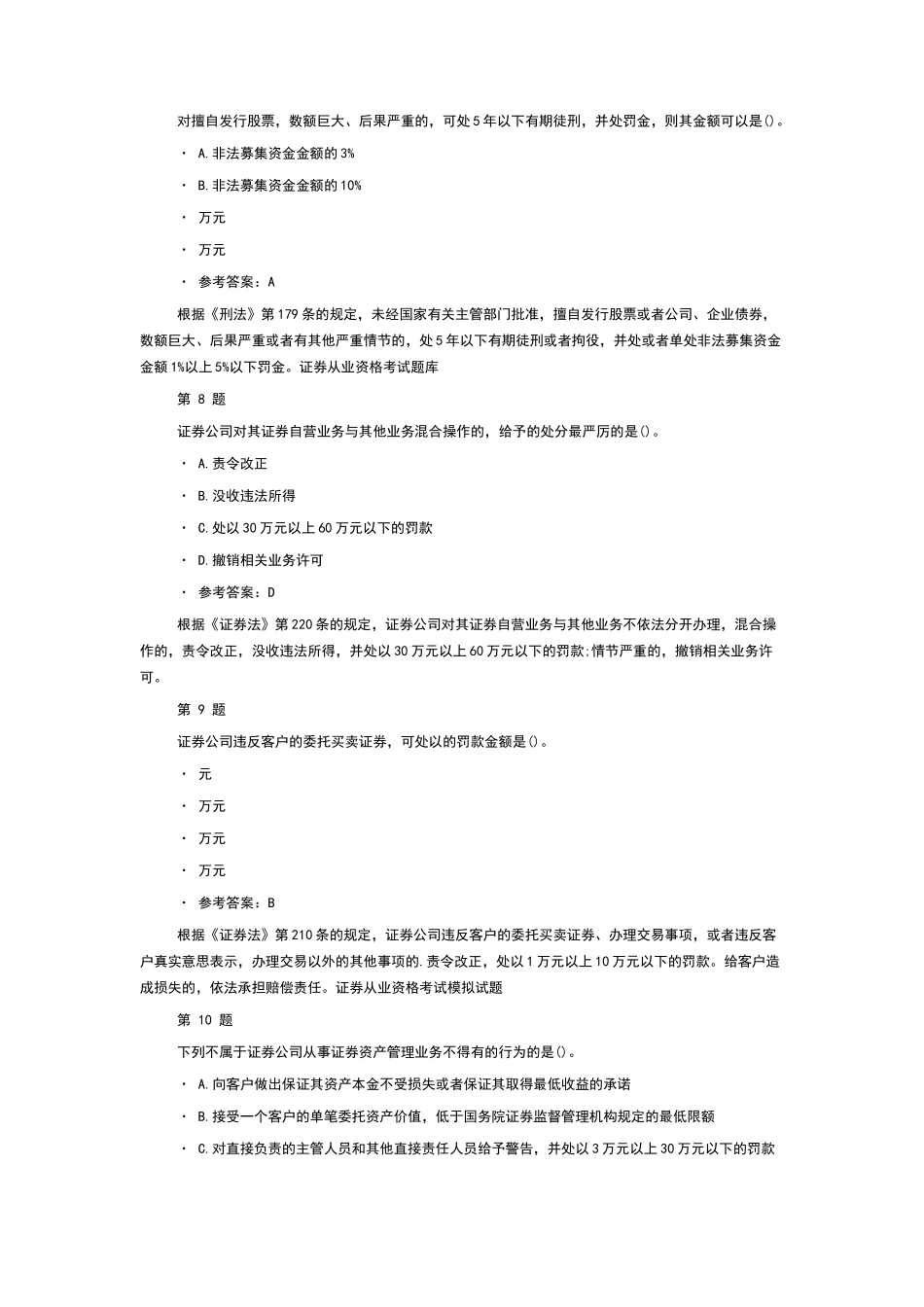 证券从业资格考试模拟试题真题及答案下载_第3页
