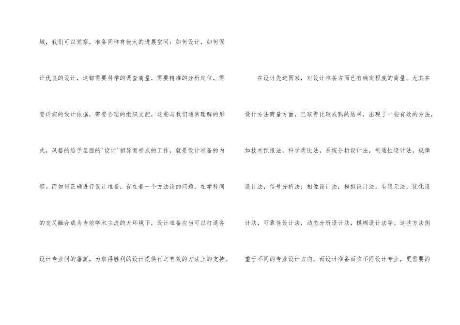 设计计划学开题报告_第2页