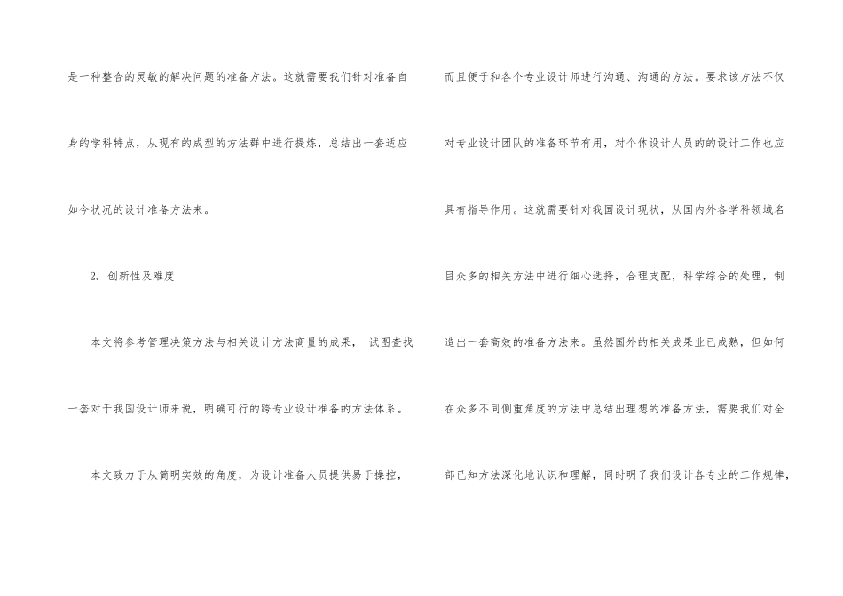 设计计划学开题报告_第3页