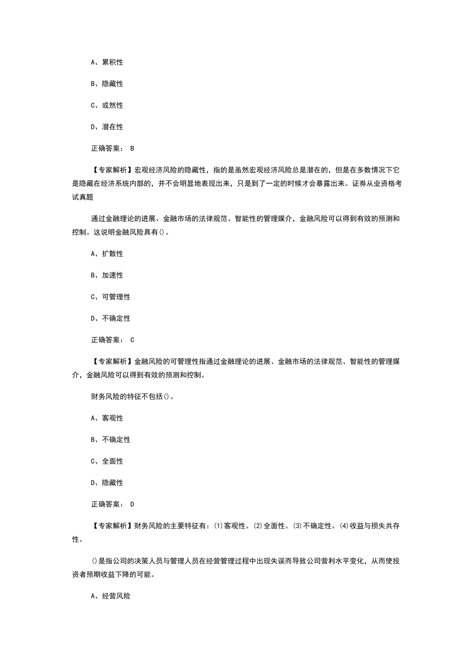 证券从业资格考试模拟试题真题及答案_第2页