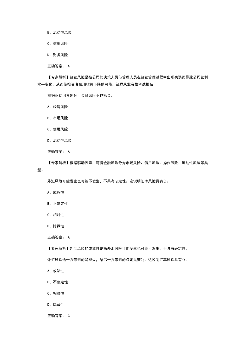 证券从业资格考试模拟试题真题及答案_第3页