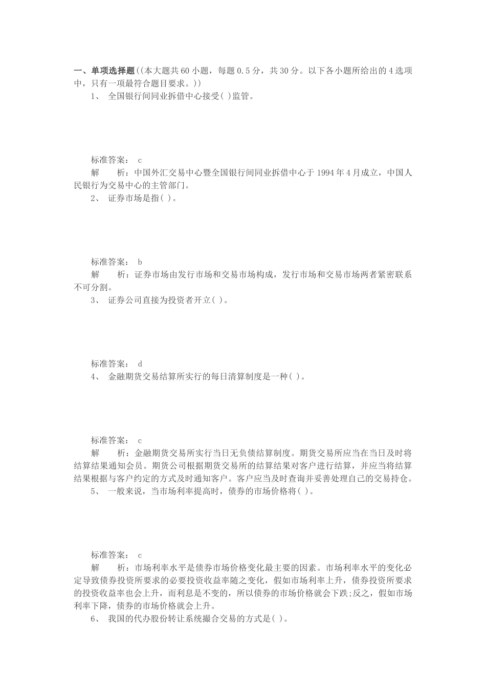 证券从业资格考试基础知识_第1页