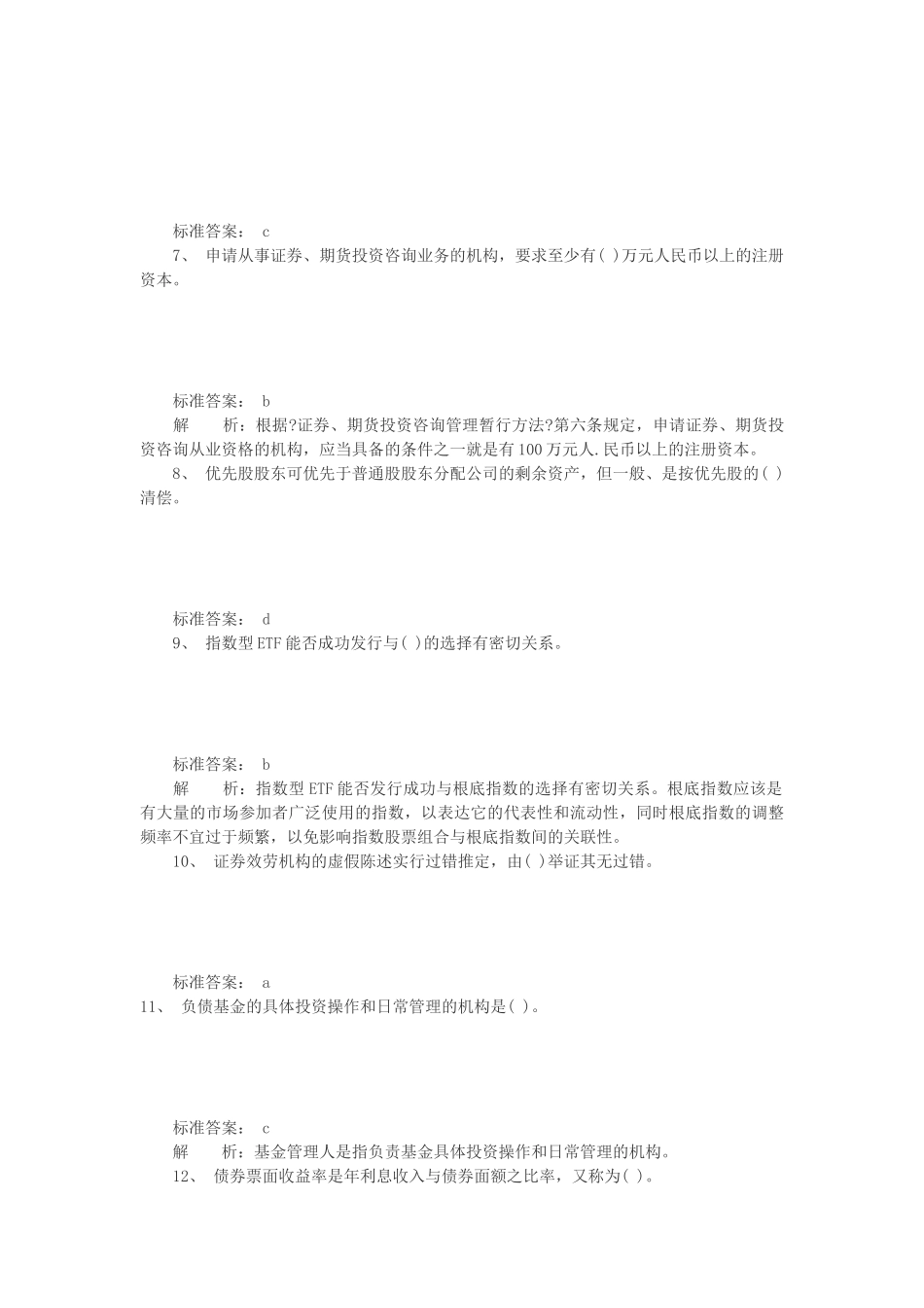 证券从业资格考试基础知识_第2页