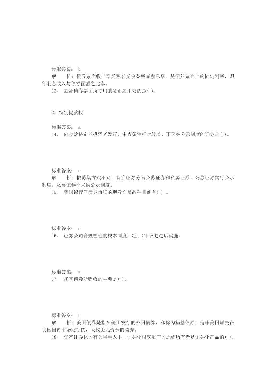 证券从业资格考试基础知识_第3页