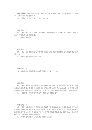 证券从业资格考试基础知识