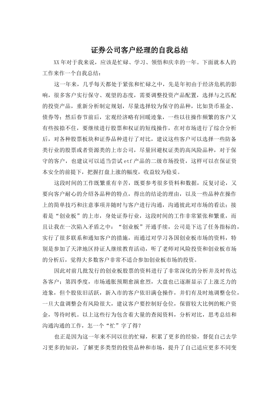 证券公司客户经理的自我总结_第1页