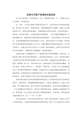 证券公司客户经理的自我总结