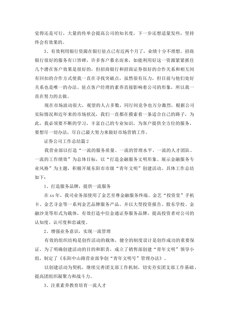 证券公司工作总结模板合集五篇_第2页