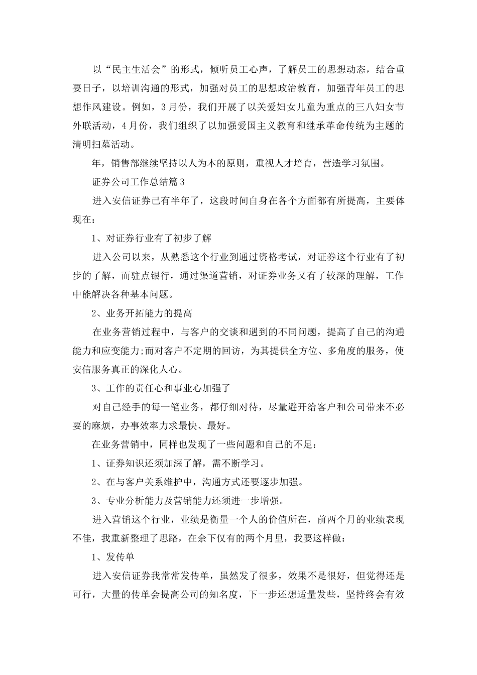 证券公司工作总结模板合集五篇_第3页