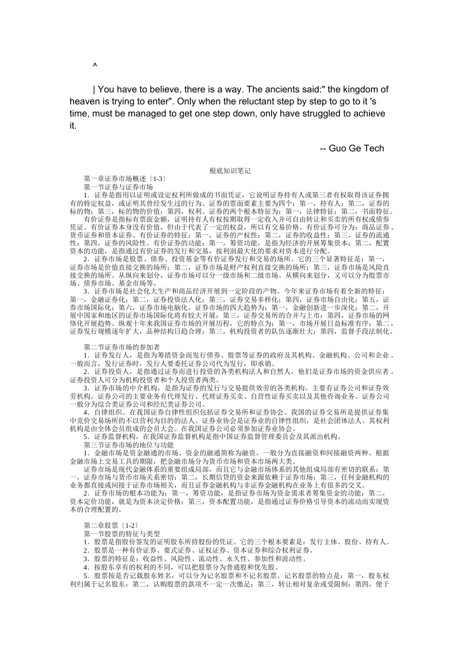 证券从业资格考试基础知识笔记_第1页