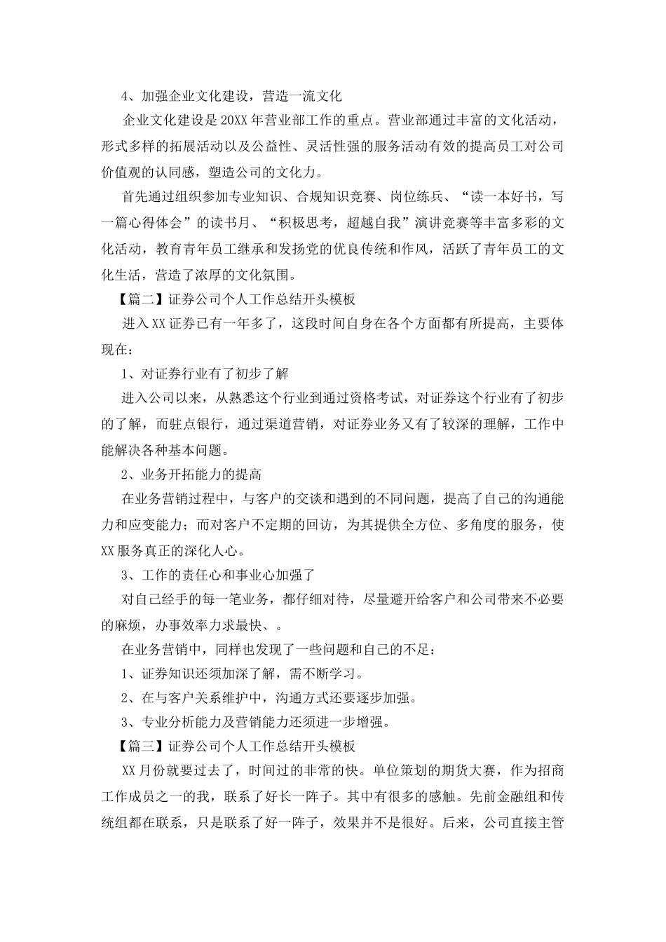 证券公司个人工作总结开头模板_第2页