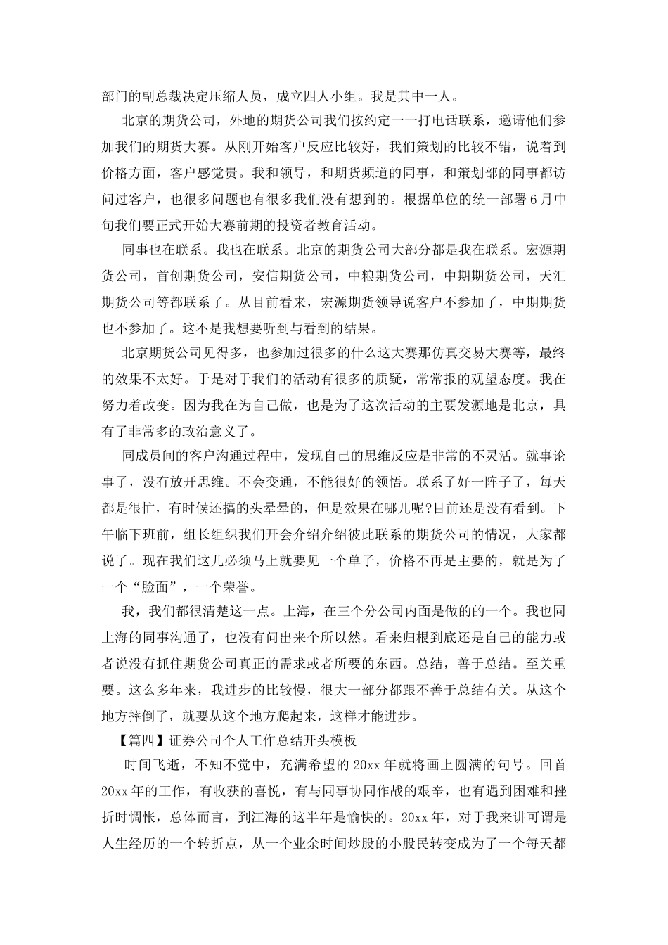 证券公司个人工作总结开头模板_第3页