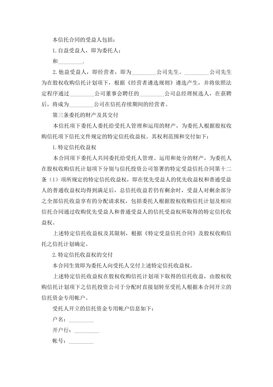 证券合同范本：财产信托合同样本_第3页