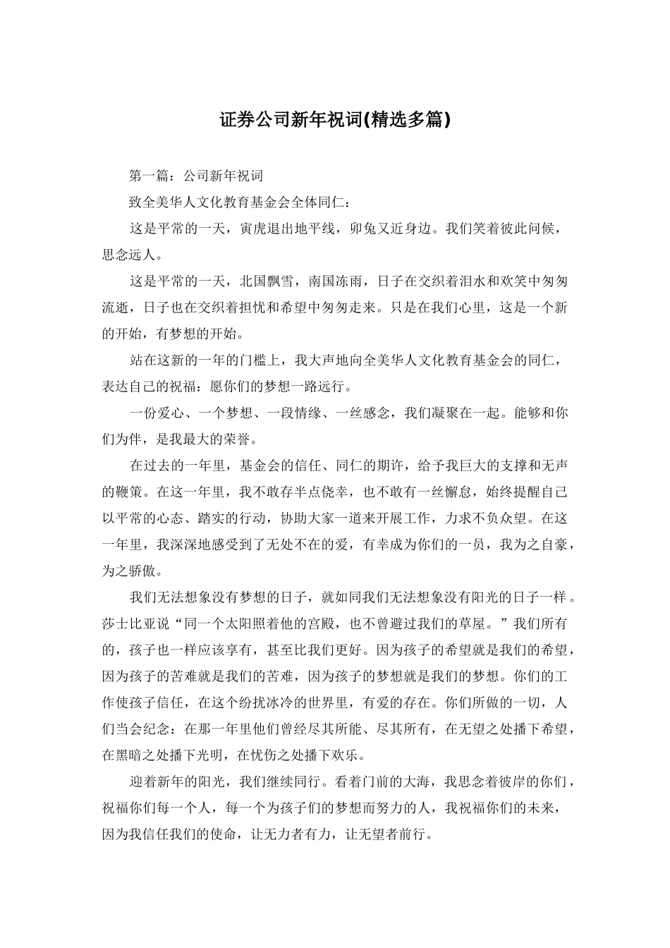 证券公司新年祝词_第1页