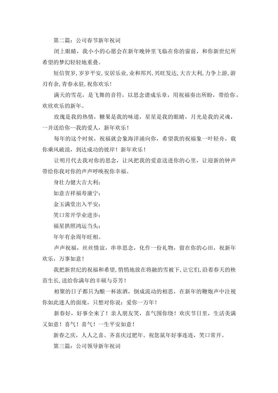 证券公司新年祝词_第2页