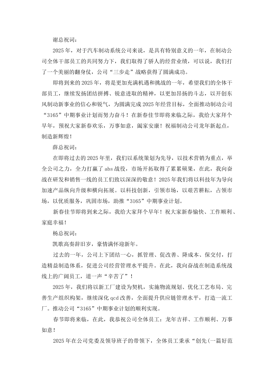 证券公司新年祝词_第3页