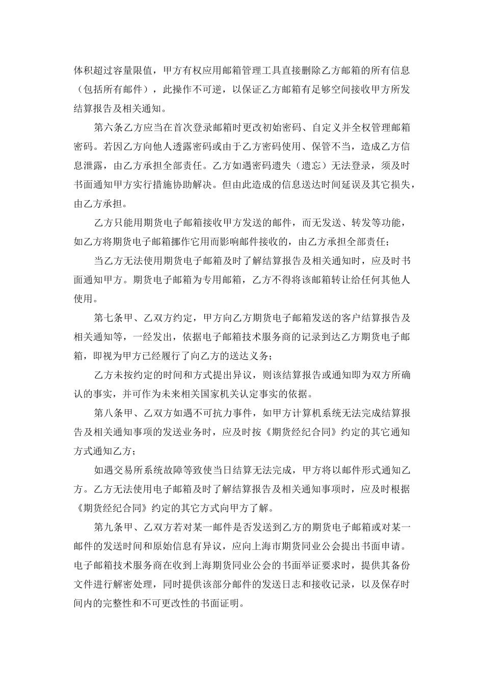 证券合同：期货电子邮箱使用合同_第2页