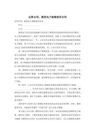 证券合同：期货电子邮箱使用合同