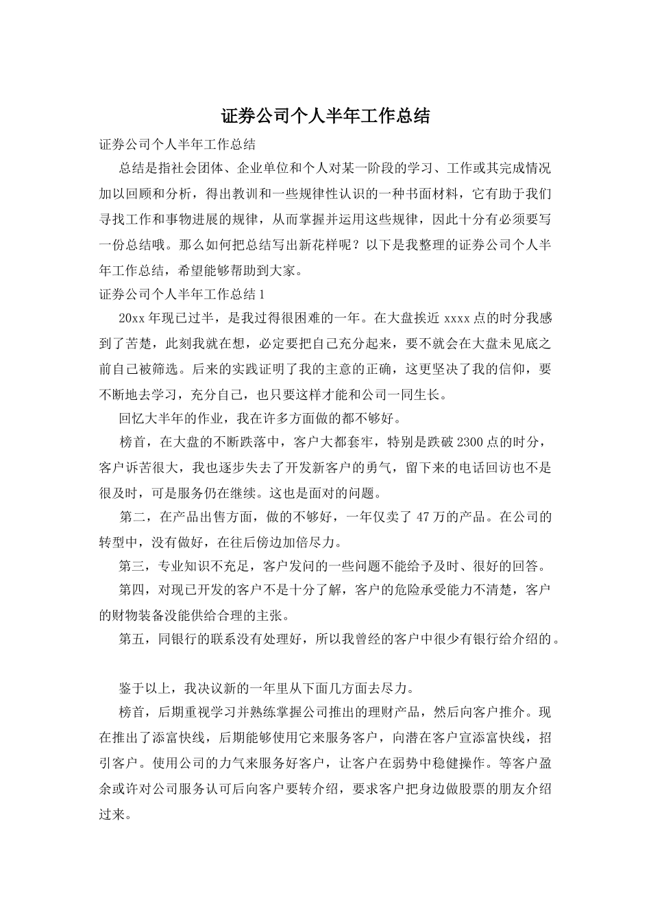 证券公司个人半年工作总结_第1页