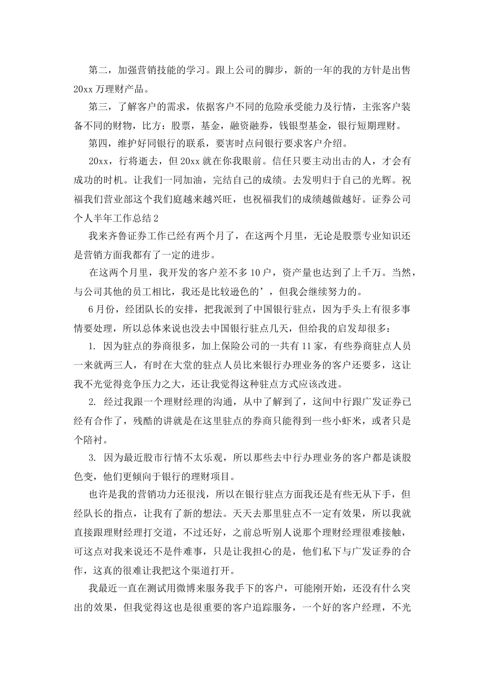 证券公司个人半年工作总结_第2页