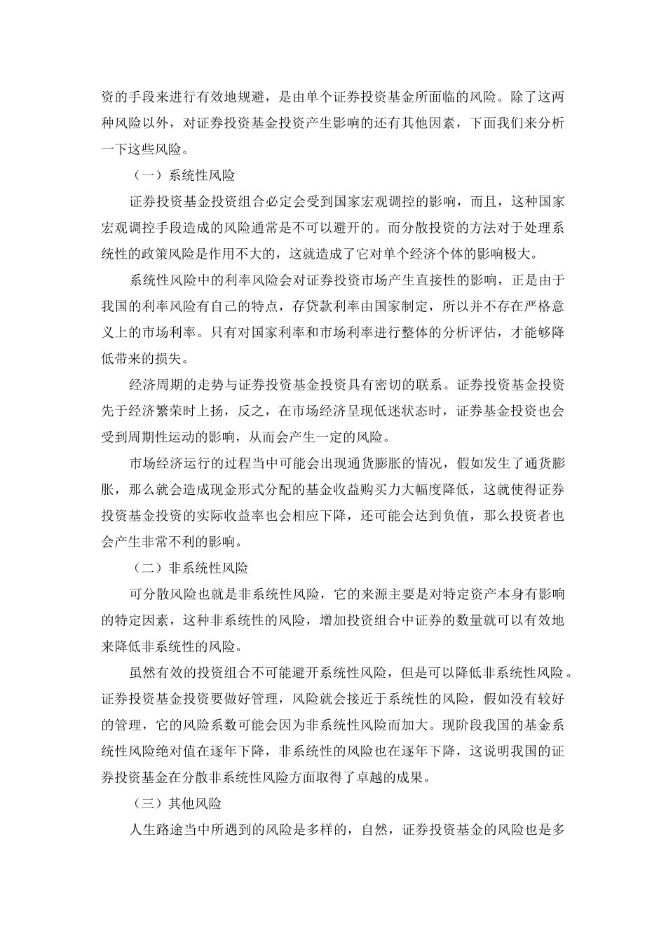 证券投资基金投资组合的风险量化分析_第2页