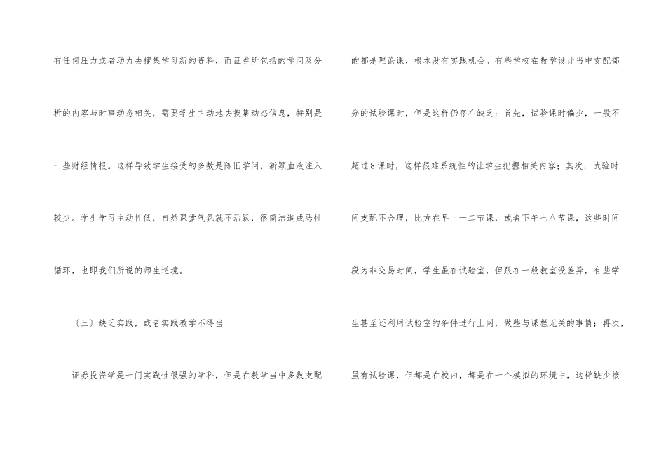 证券投资学教学问题研究_第3页