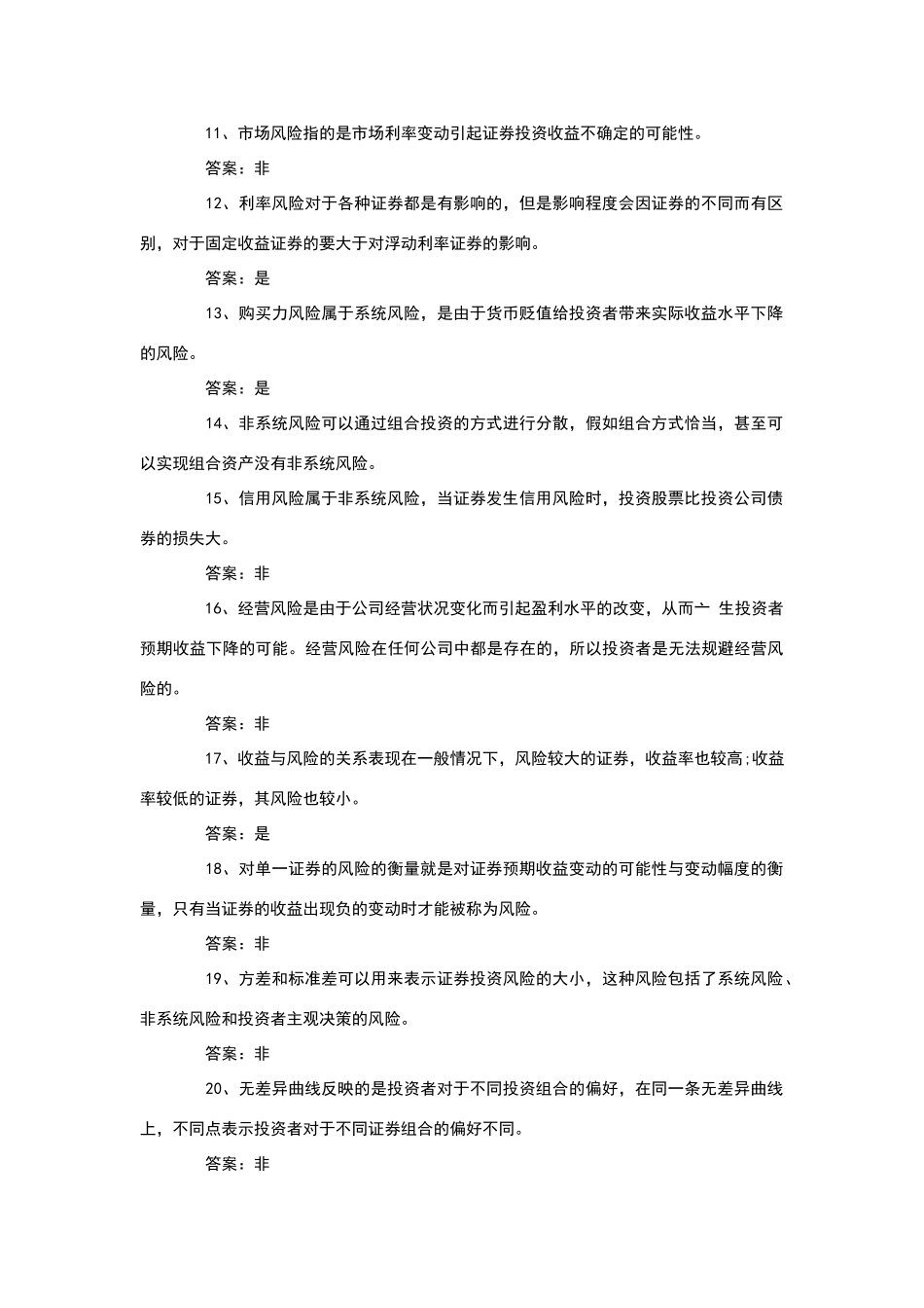 证券投资学试题(5)-金融学综合_第2页