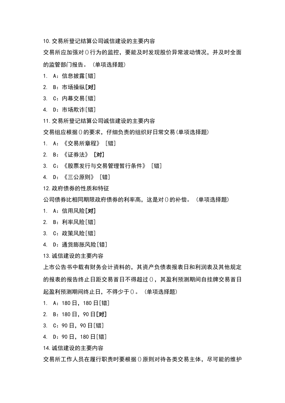 证券基础知识考试题库3000题_第3页