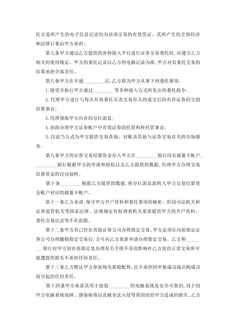 证券合同：证券委托交易协议_第2页