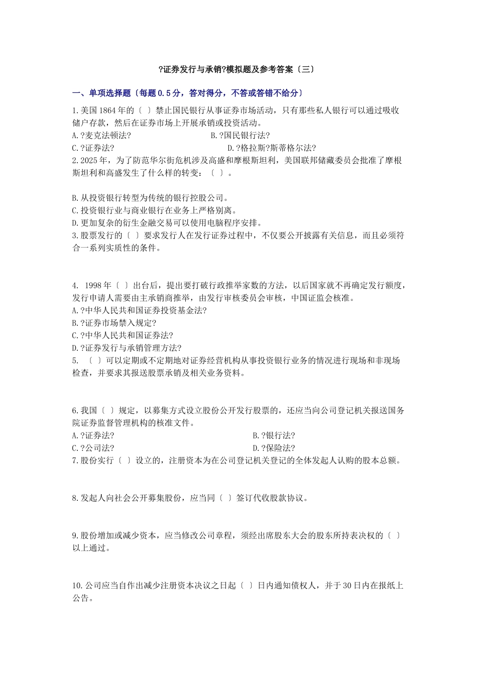 证券发行与承销模拟题及参考答案三_第1页