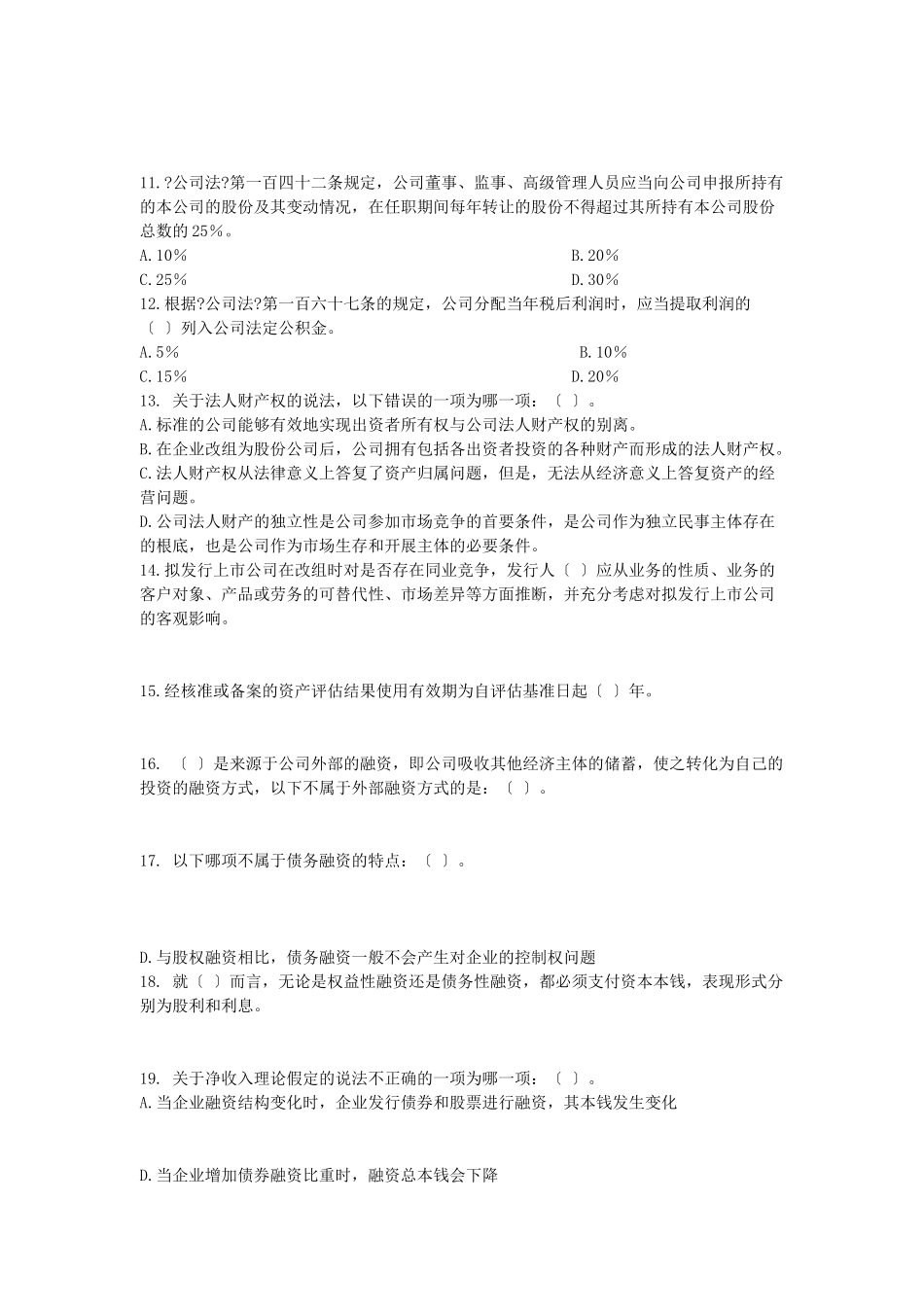 证券发行与承销模拟题及参考答案三_第2页