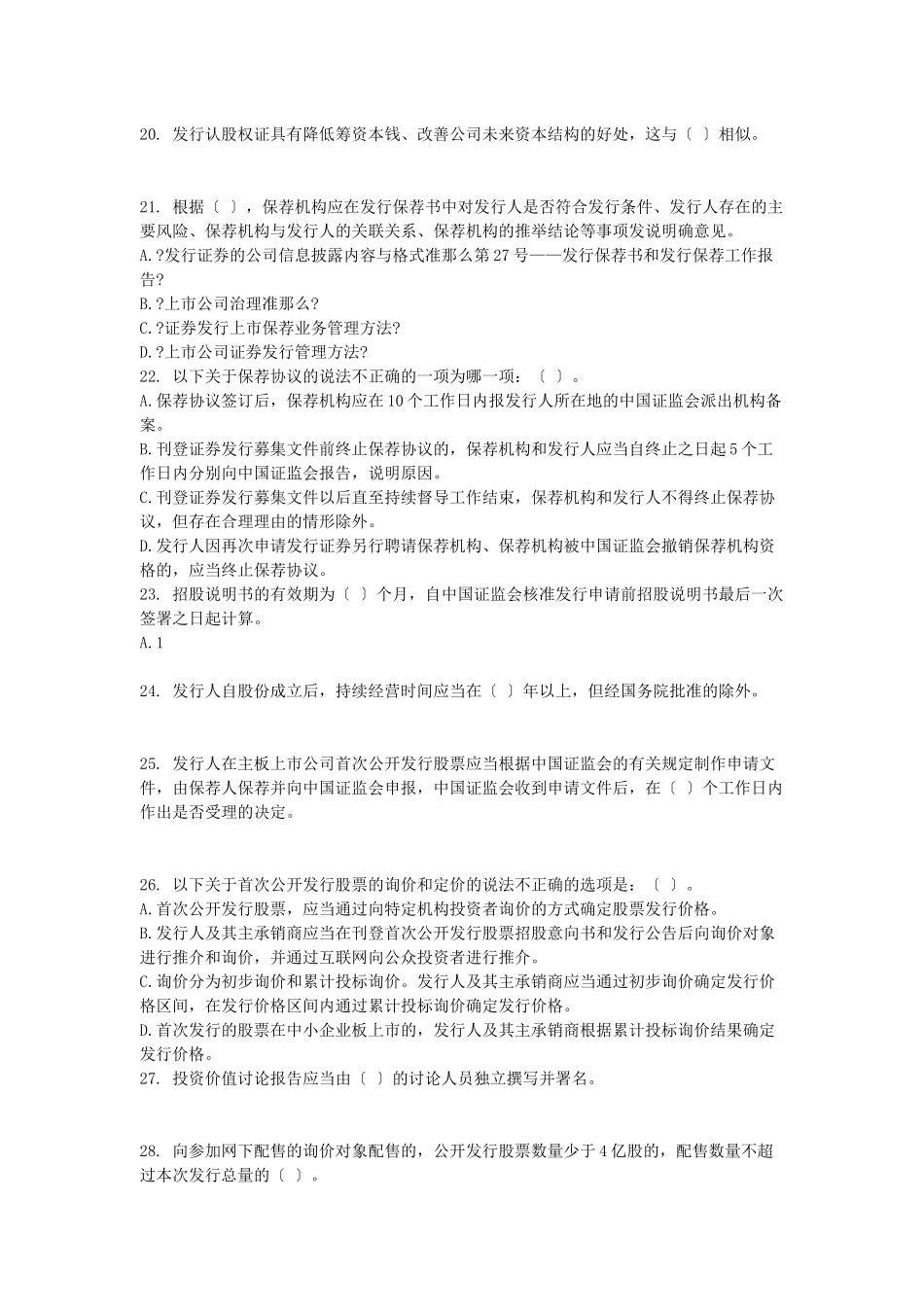 证券发行与承销模拟题及参考答案三_第3页